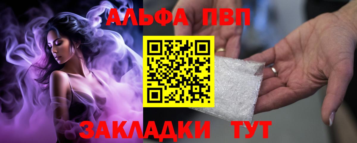 Alfa_PVP кристаллы Южно-Сахалинск