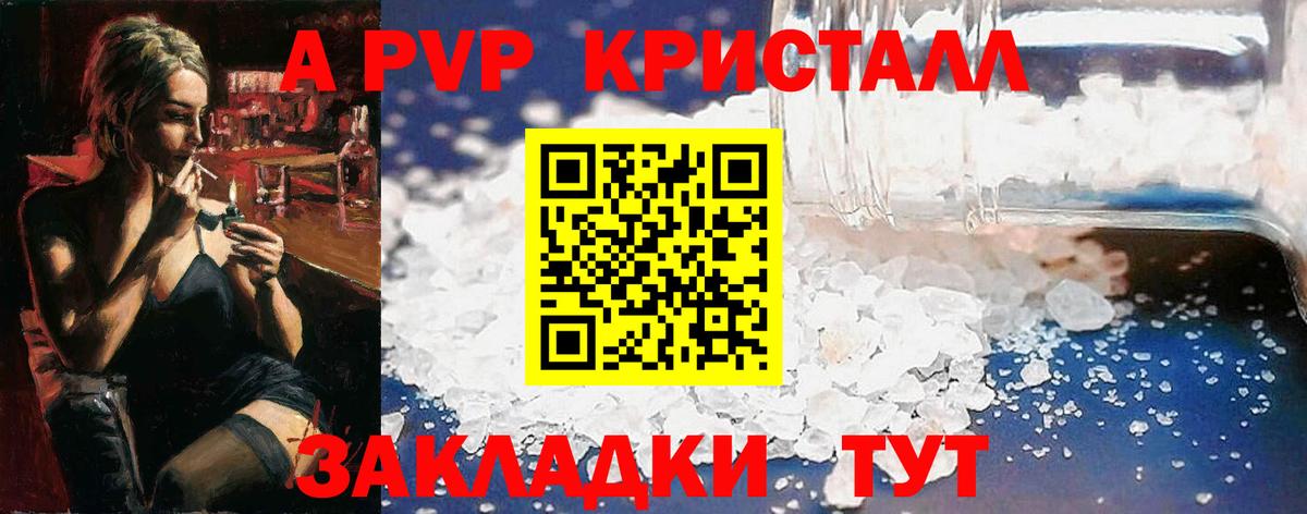 A-PVP  А ПВП Соль  Вход с VPN  Южно-Сахалинск  A-PVP крисы CK 
