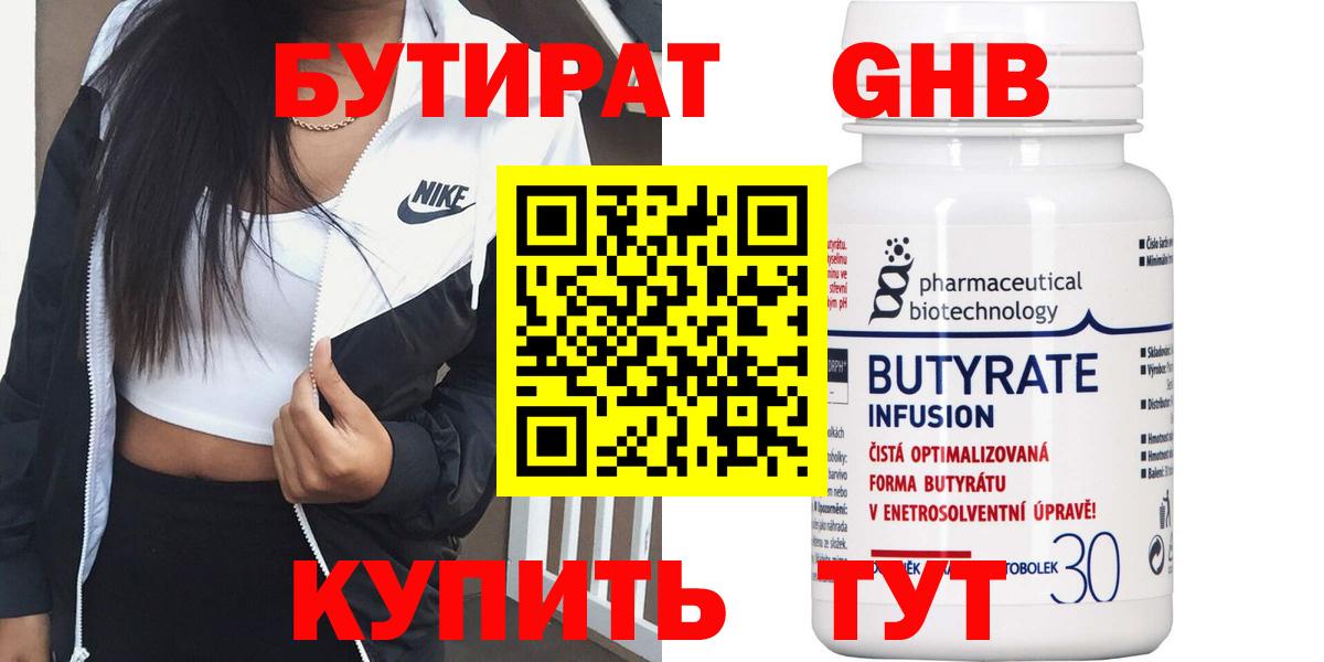 Бутират оксибутират Южно-Сахалинск