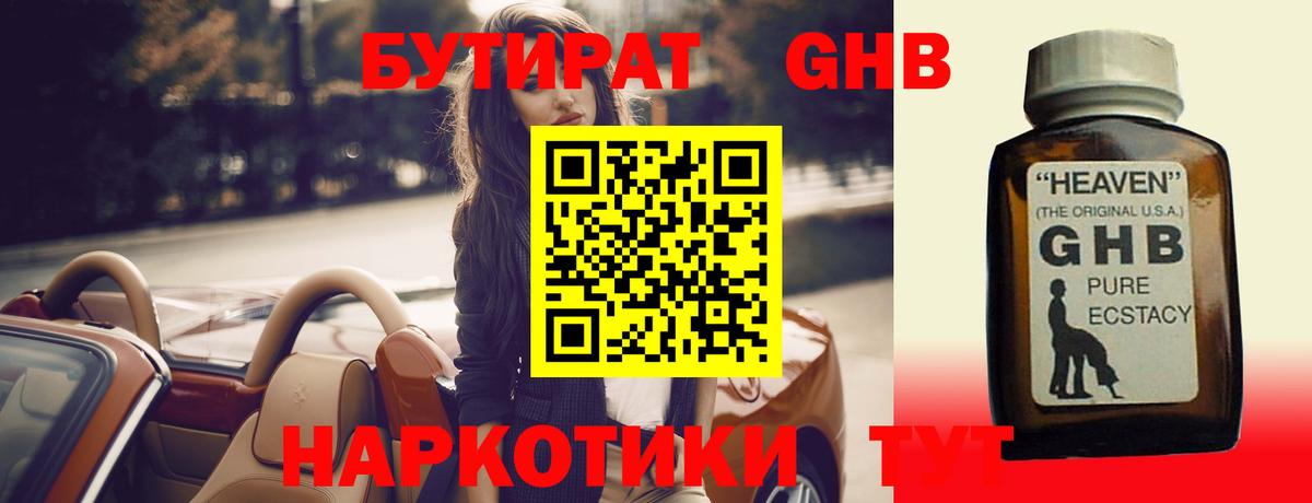 Бутират  Бутират оксибутират  Вход с VPN  Южно-Сахалинск 