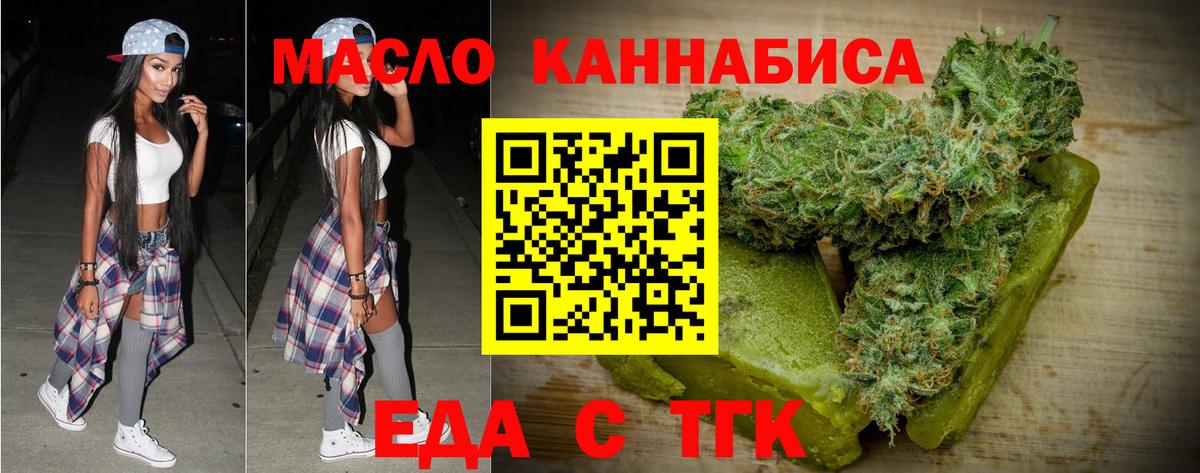 Еда ТГК конопля  Вход с VPN  Южно-Сахалинск 