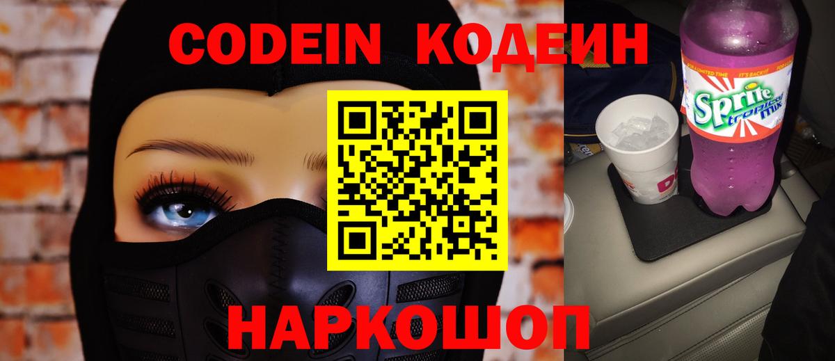 Кодеин напиток Lean (лин)  Кодеин напиток Lean (лин)  Южно-Сахалинск  Вход с VPN 