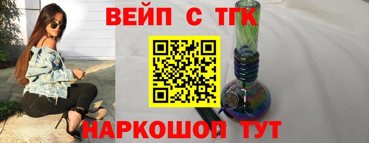 Южно-Сахалинск  ТГК вейп с тгк  ТГК Wax  Вход с VPN 