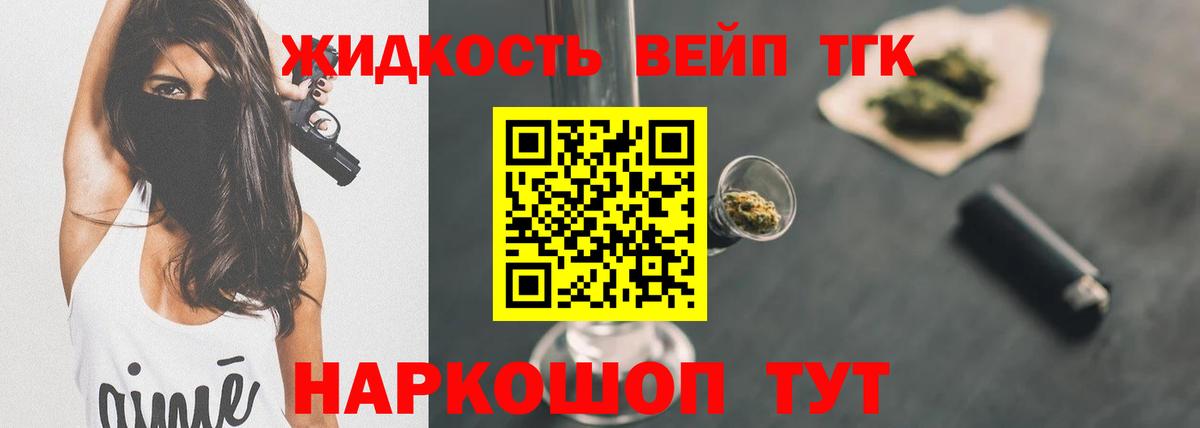 ТГК вейп Южно-Сахалинск